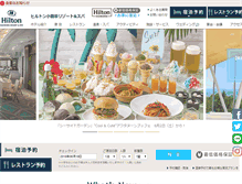 Tablet Screenshot of hiltonodawara.jp